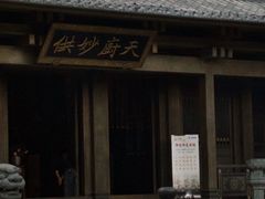 -香积寺