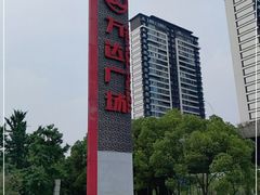 -万达广场(无锡滨湖店)