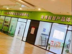 -金博智慧注意力感统训练(回龙观校区)