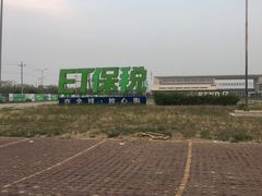 -北京亦庄保税物流中心