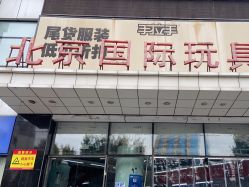 -北京国际玩具城-A区