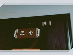 -憩泰SPA(三林店)