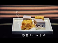 萨其马-北京四季酒店·采逸轩