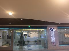 -维乐口腔·埃齐门诊(静安店)