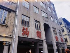 -汕头市小公园