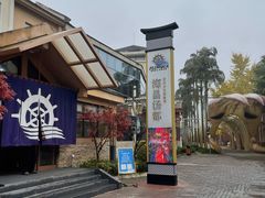 -重庆南山海昌汤都
