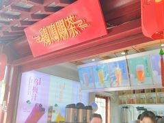 门面-鸡鸣赐茶(鸡鸣寺路店)