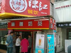 门面-陈记甜品窝(中山北路店)