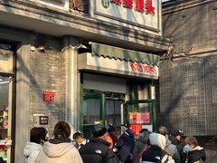 -天泽祥·鼓楼馒头(鼓楼店)