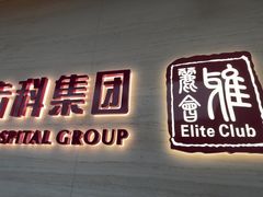 -希玛爱康健口腔(南山海岸城店)