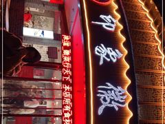 -印象徽州·正宗徽菜体验店