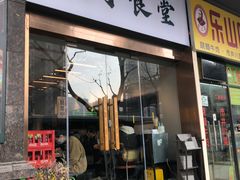 -绿柠食堂(北外滩店)