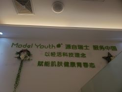 -塑青春&伊肤泉祛痘皮肤管理