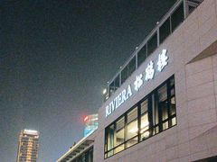 -RIVIERA 松鹤楼(外滩店)