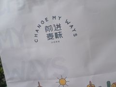 -前进麦味·天然烘焙(凯德1818店)