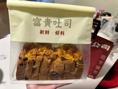 -富贵面包公司(运河店)