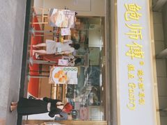 门面-鲍师傅糕点(百盛西南商都店)