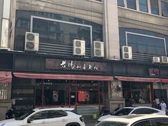 门面-老妈私房鱼头(欧洲城店)