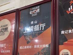 -南记食粥坊·宵夜大排档(卫国路店)