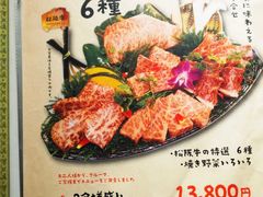菜单-松阪牛焼肉M(法善寺横丁店)