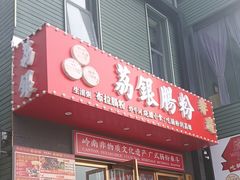 -开饭群岛