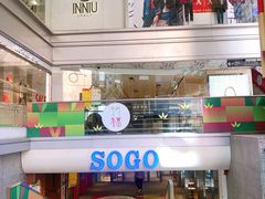 -崇光百货(尖沙咀店)