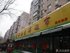 -花果山生鲜超市(浑河湾店)