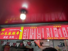 -小朱麻辣串(益民街店)