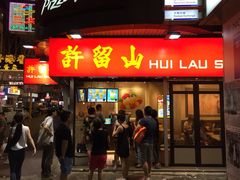 iphone_upload_pic-许留山