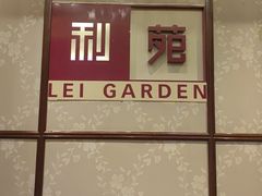 -利苑酒家(宜安广场店)