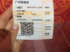 -金逸影城(百信东区店)