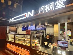 -月枫堂(长春这有山店)