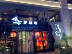 萤初销魂饭-萤初高端日料王(曲江银泰店)