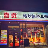 杭州也有呜啦啦同款的腰花！香迷糊太下饭