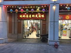 门面-骏骏牛肉粉店(吉庆街店)