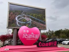 -盈香心动乐园