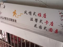 -陈生记黑鱼馆·20年活鱼现杀(宁波鼓楼店)