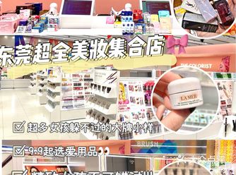 东莞探店|调色师2.0 东莞超强美妆集合点