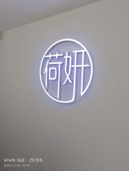 -HEYAN荷妍专业脱毛连锁机构