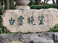 -广州市白云山风景名胜区