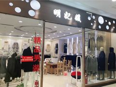-肃宁华斯国际裘皮城