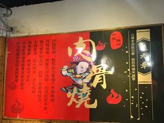 -赵元章肉骨烧(山塘街店)