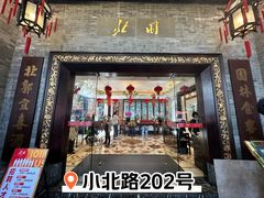 -北园酒家(小北路店)