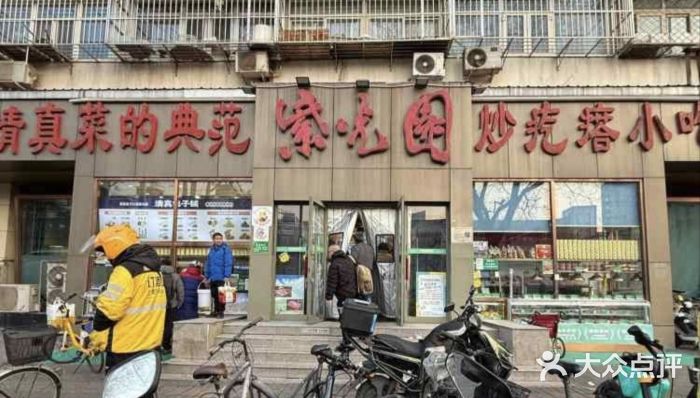 紫光园(创始店)图片