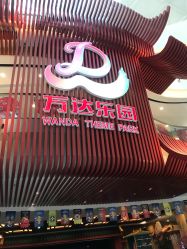 -南京万达乐园