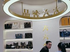 -六六奢品·vintage中古·回收二手奢侈品包包手表首饰(环球港店)