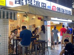 门面-WONDER ICE 萬得冰田(建設路总店)