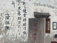 -绍兴书圣故里景区