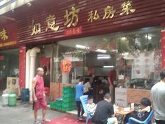 -如意坊美食(华兴一街店)