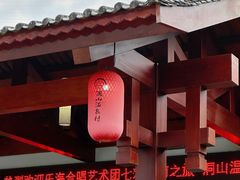 -腾冲洞山温泉村